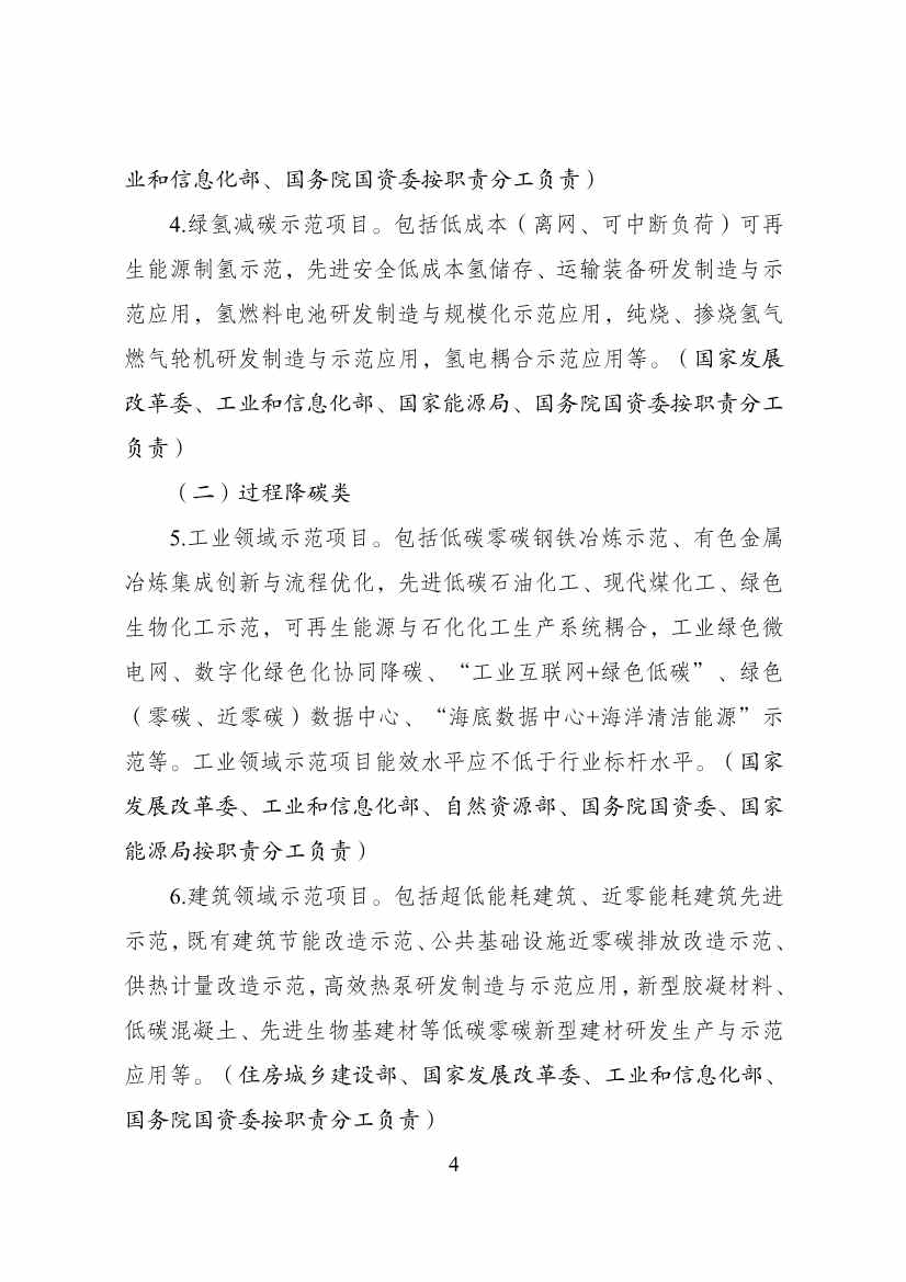 北京市发改委关于开展绿色低碳先进技术示范工程项目申报工作的通知(图5)