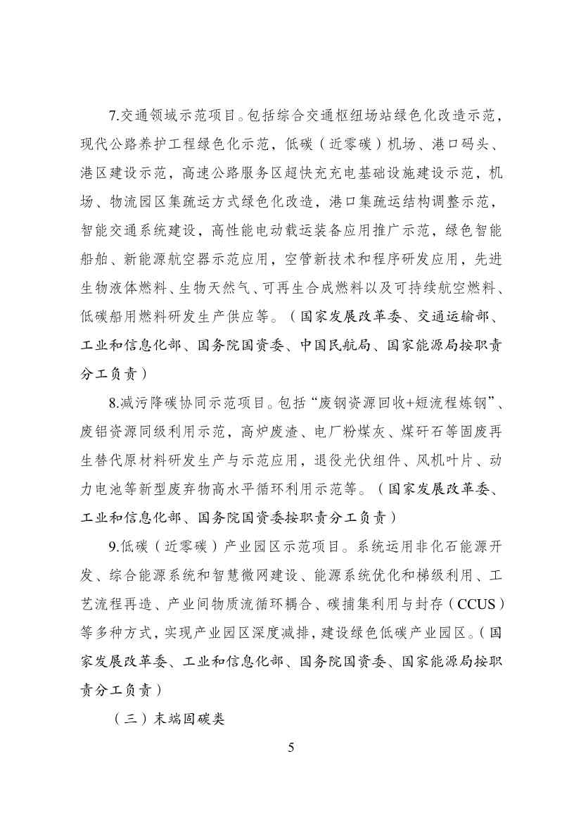 北京市发改委关于开展绿色低碳先进技术示范工程项目申报工作的通知(图6)