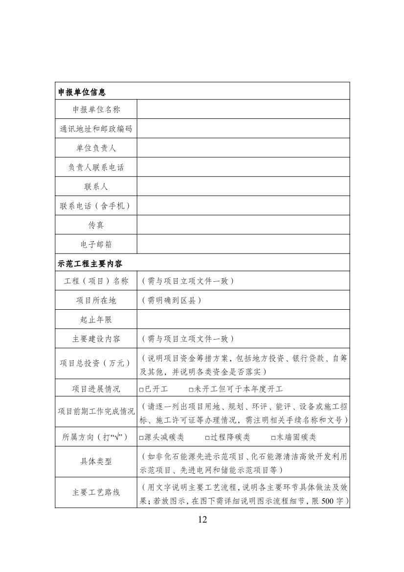 北京市发改委关于开展绿色低碳先进技术示范工程项目申报工作的通知(图13)