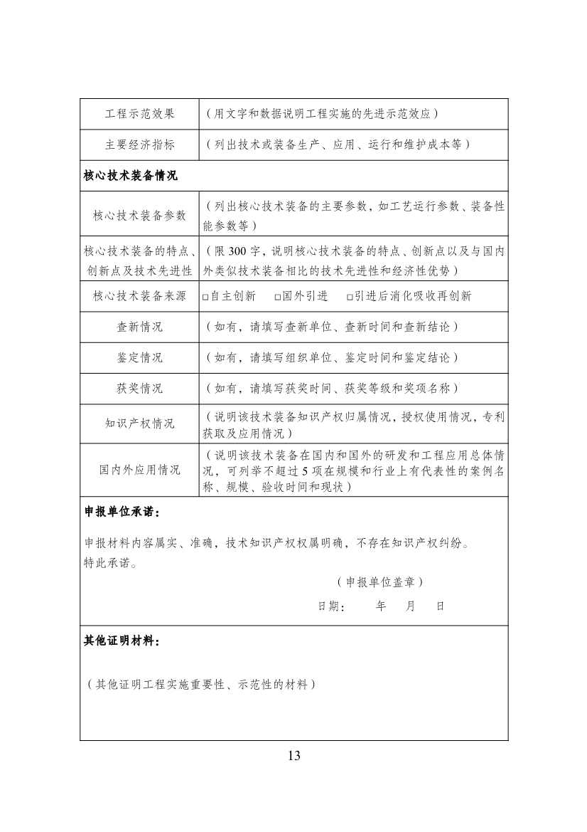 北京市发改委关于开展绿色低碳先进技术示范工程项目申报工作的通知(图14)