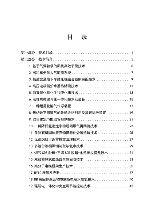 19项！2023年济南市绿色低碳技术成果目录发布(图7)