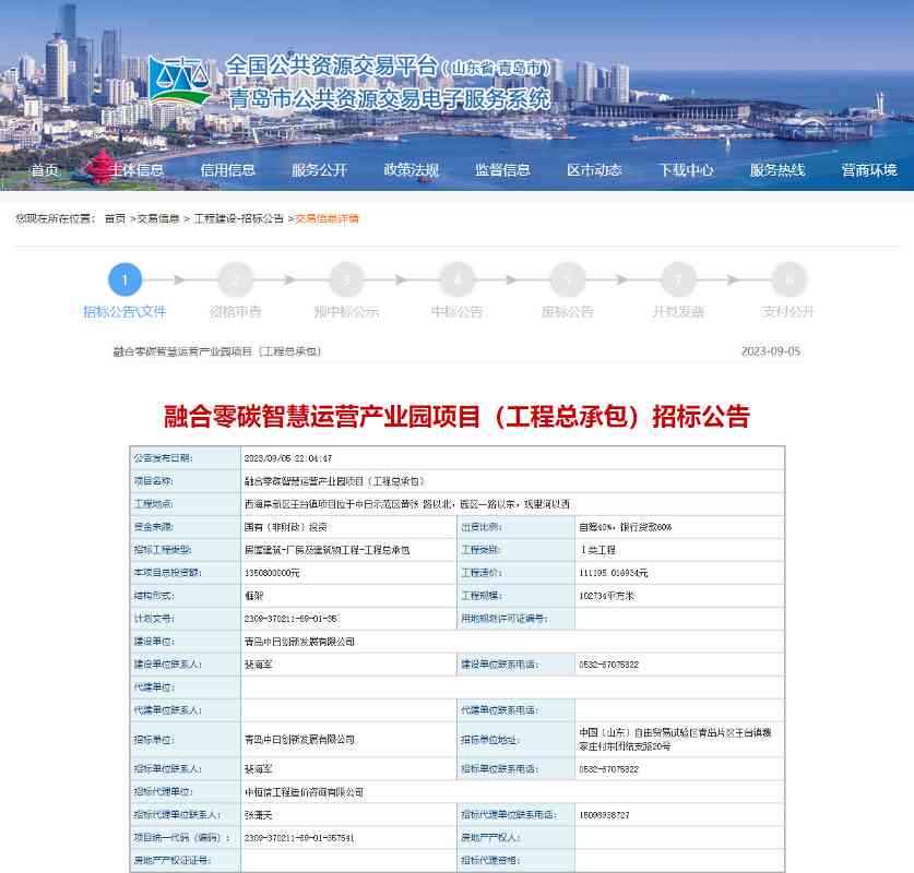 总投资13.5亿！青岛融合零碳智慧运营产业园项目工程总承包招标！