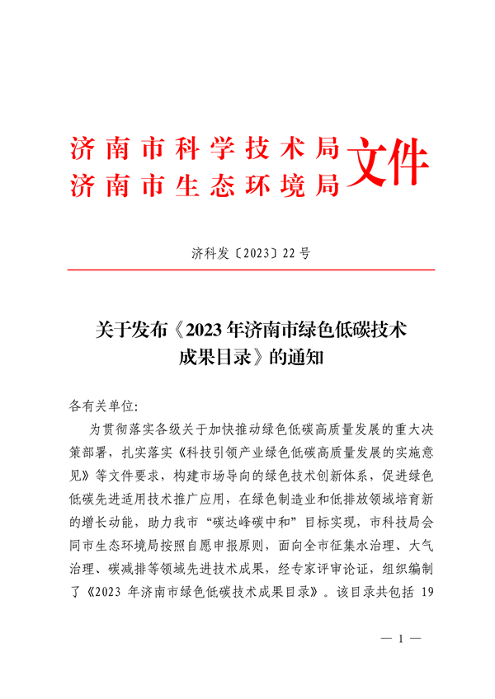 19项！2023年济南市绿色低碳技术成果目录发布(图3)