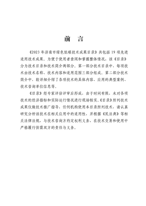 19项！2023年济南市绿色低碳技术成果目录发布(图5)