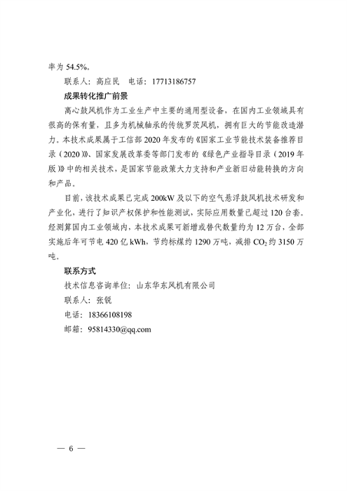 19项！2023年济南市绿色低碳技术成果目录发布(图14)