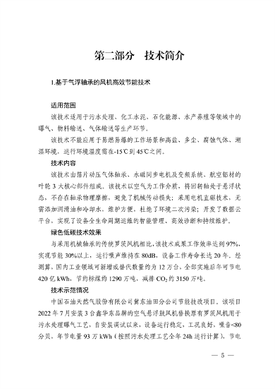 19项！2023年济南市绿色低碳技术成果目录发布(图13)