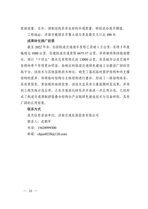 19项！2023年济南市绿色低碳技术成果目录发布(图18)