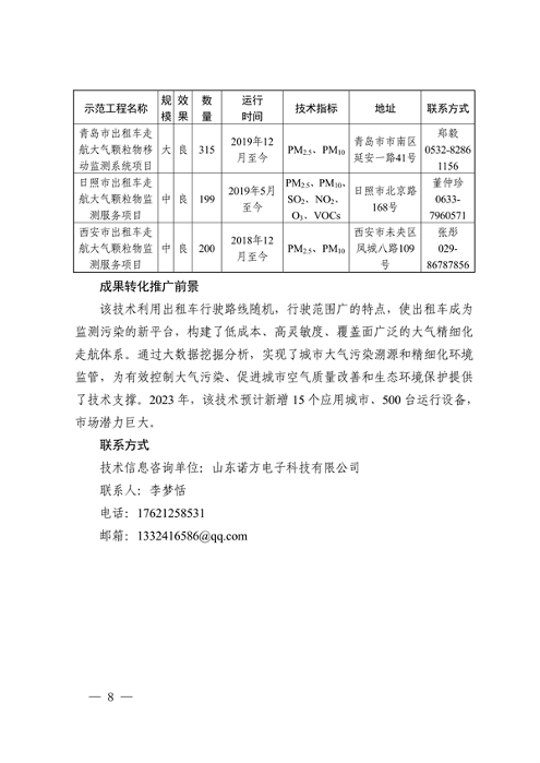 19项！2023年济南市绿色低碳技术成果目录发布(图16)