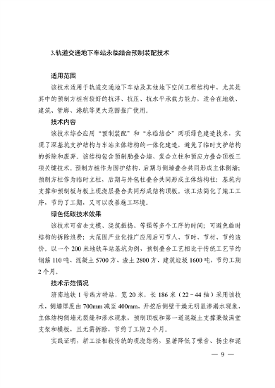 19项！2023年济南市绿色低碳技术成果目录发布(图17)