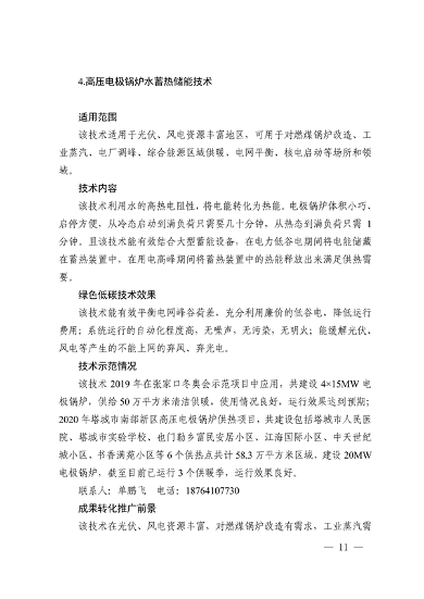 19项！2023年济南市绿色低碳技术成果目录发布(图19)