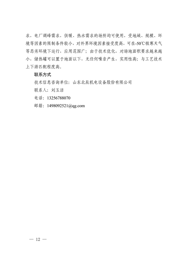 19项！2023年济南市绿色低碳技术成果目录发布(图20)