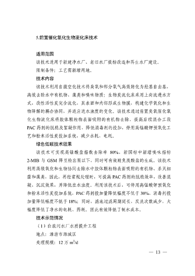 19项！2023年济南市绿色低碳技术成果目录发布(图21)