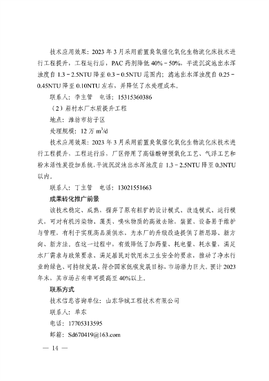 19项！2023年济南市绿色低碳技术成果目录发布(图22)