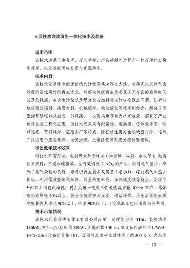 19项！2023年济南市绿色低碳技术成果目录发布(图23)