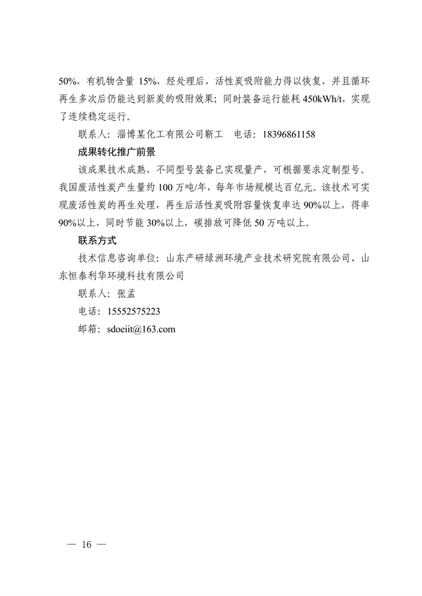 19项！2023年济南市绿色低碳技术成果目录发布(图24)