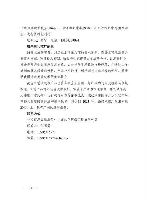 19项！2023年济南市绿色低碳技术成果目录发布(图27)