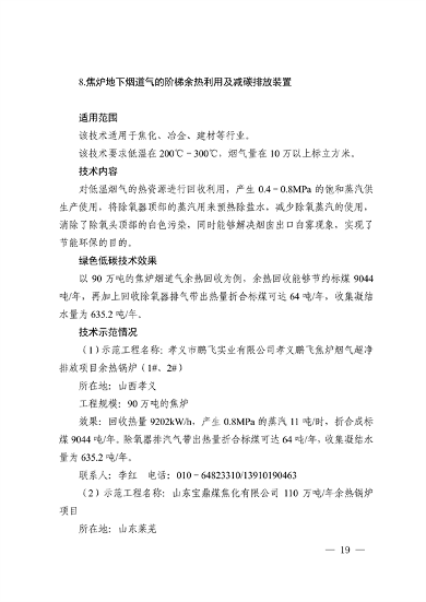 19项！2023年济南市绿色低碳技术成果目录发布(图28)