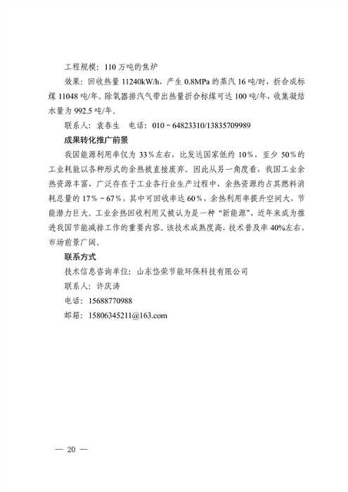 19项！2023年济南市绿色低碳技术成果目录发布(图29)