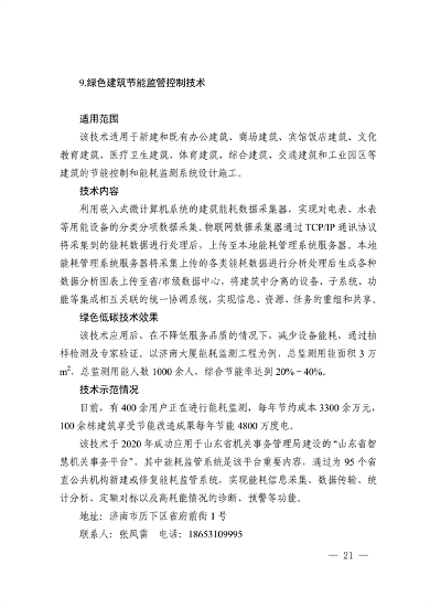 19项！2023年济南市绿色低碳技术成果目录发布(图30)