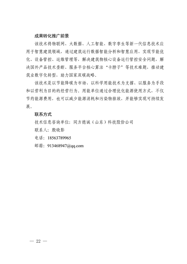19项！2023年济南市绿色低碳技术成果目录发布(图31)