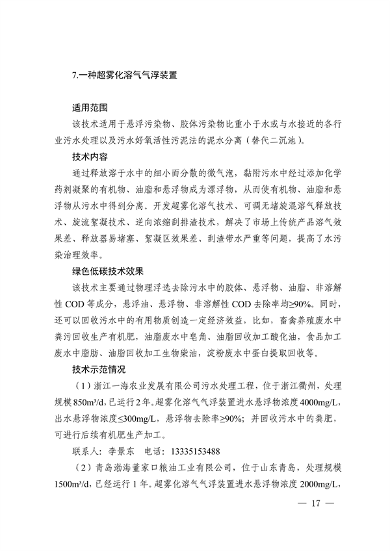 19项！2023年济南市绿色低碳技术成果目录发布(图26)