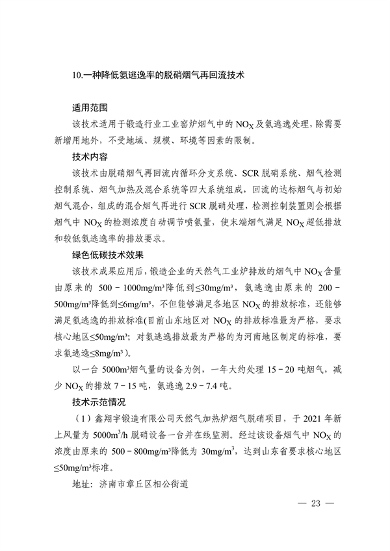 19项！2023年济南市绿色低碳技术成果目录发布(图32)
