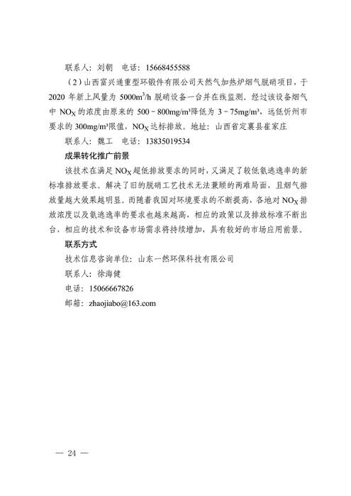 19项！2023年济南市绿色低碳技术成果目录发布(图33)