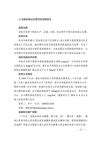 19项！2023年济南市绿色低碳技术成果目录发布(图36)