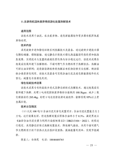 19项！2023年济南市绿色低碳技术成果目录发布(图34)