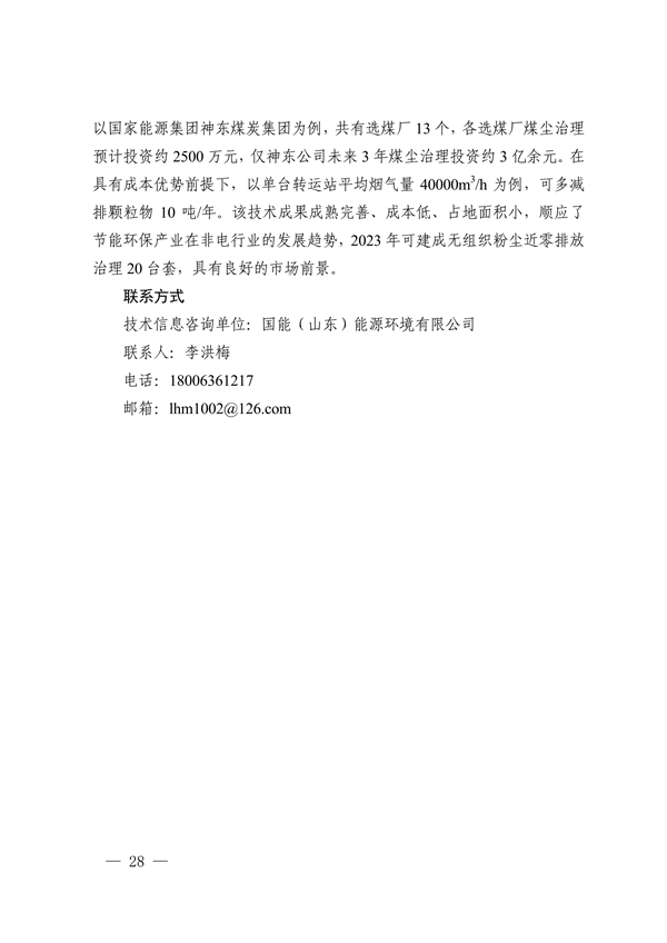 19项！2023年济南市绿色低碳技术成果目录发布(图37)