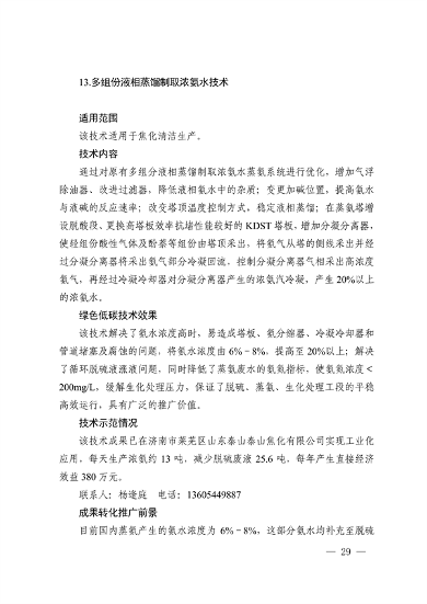19项！2023年济南市绿色低碳技术成果目录发布(图38)
