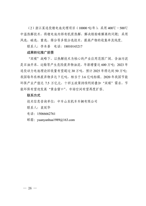 19项！2023年济南市绿色低碳技术成果目录发布(图35)