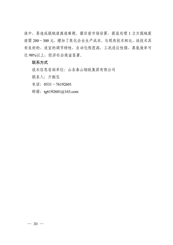 19项！2023年济南市绿色低碳技术成果目录发布(图39)