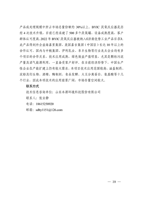 19项！2023年济南市绿色低碳技术成果目录发布(图48)