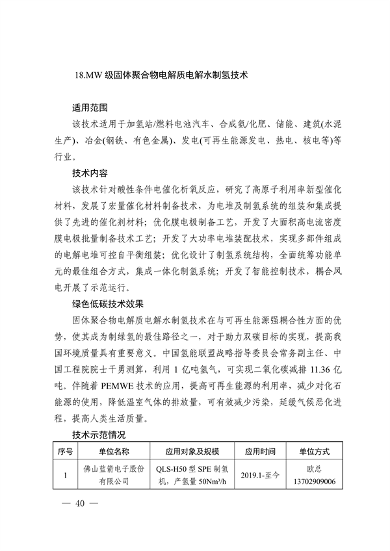 19项！2023年济南市绿色低碳技术成果目录发布(图49)