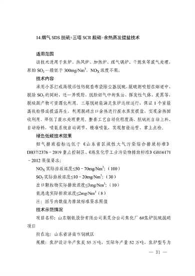 19项！2023年济南市绿色低碳技术成果目录发布(图40)