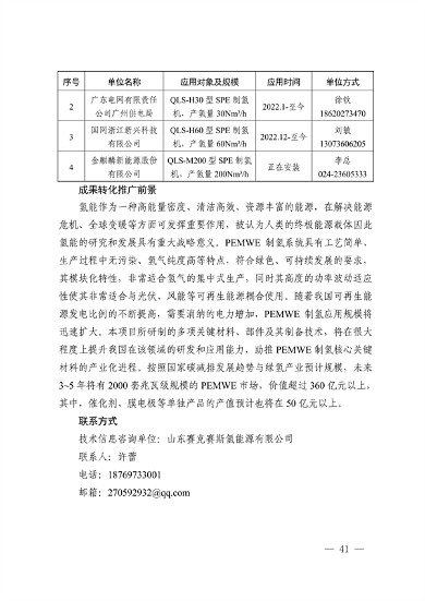 19项！2023年济南市绿色低碳技术成果目录发布(图50)