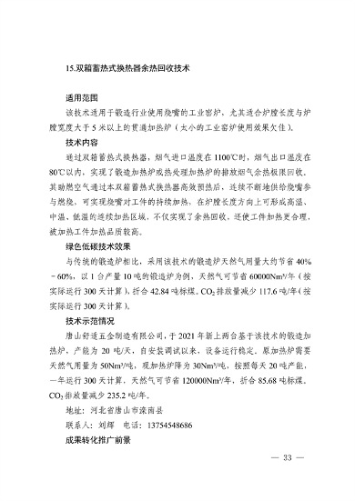 19项！2023年济南市绿色低碳技术成果目录发布(图42)