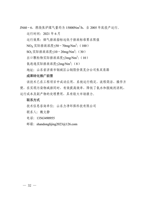19项！2023年济南市绿色低碳技术成果目录发布(图41)
