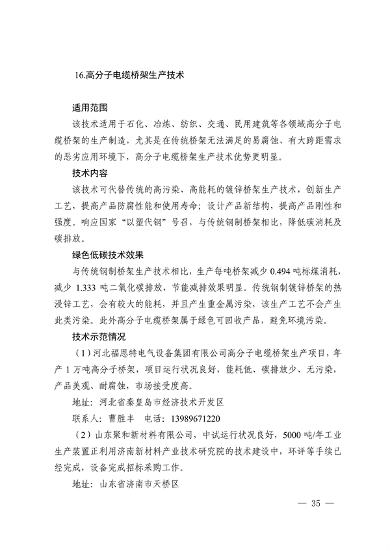 19项！2023年济南市绿色低碳技术成果目录发布(图44)