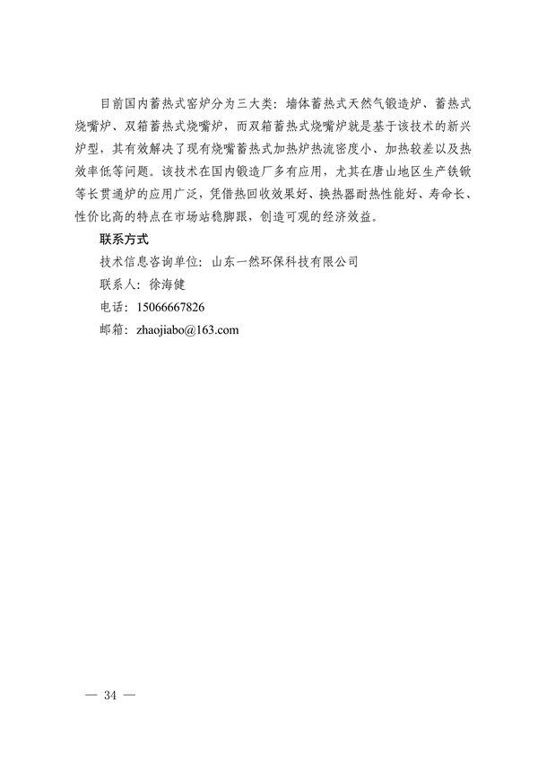 19项！2023年济南市绿色低碳技术成果目录发布(图43)