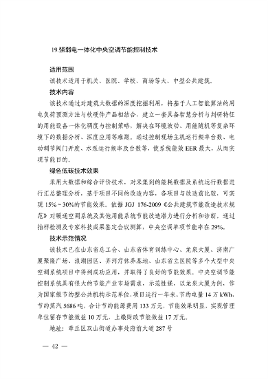19项！2023年济南市绿色低碳技术成果目录发布(图51)