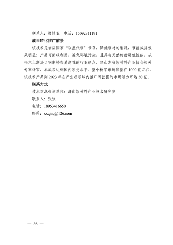 19项！2023年济南市绿色低碳技术成果目录发布(图45)