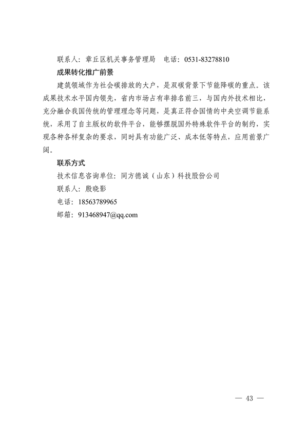 19项！2023年济南市绿色低碳技术成果目录发布(图52)