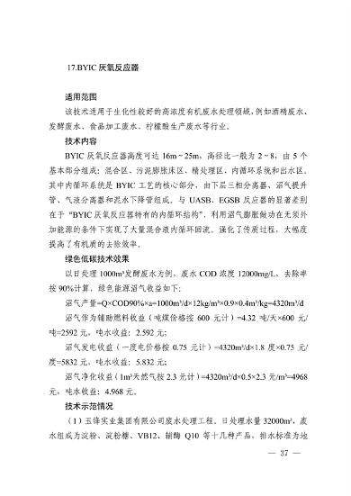 19项！2023年济南市绿色低碳技术成果目录发布(图46)