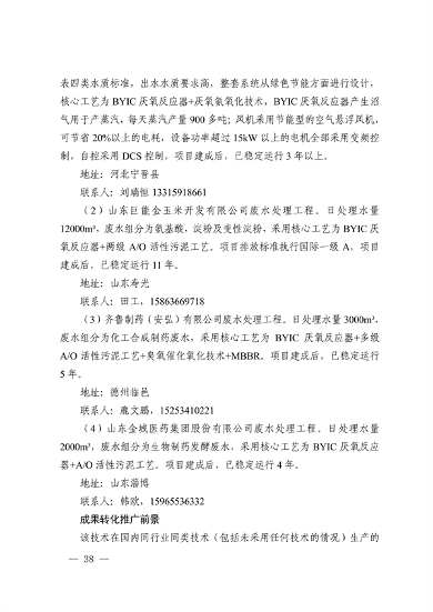 19项！2023年济南市绿色低碳技术成果目录发布(图47)