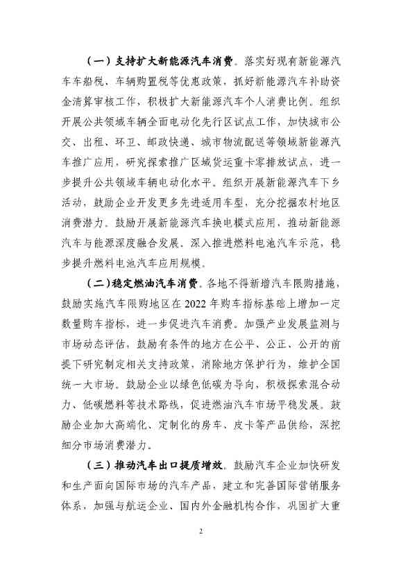 七部门印发《汽车行业稳增长工作方案（2023—2024年）》(图3)