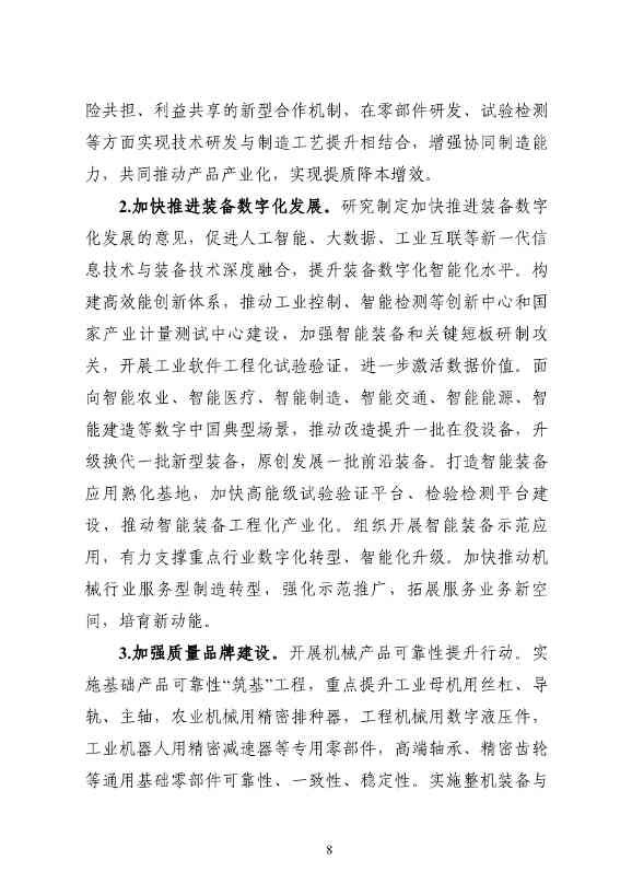 工信部等七部门发布《机械行业稳增长工作方案（2023—2024年）》(图8)