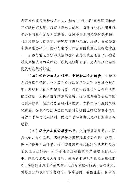 七部门印发《汽车行业稳增长工作方案（2023—2024年）》(图4)
