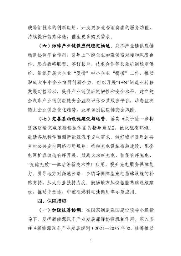 七部门印发《汽车行业稳增长工作方案（2023—2024年）》(图5)